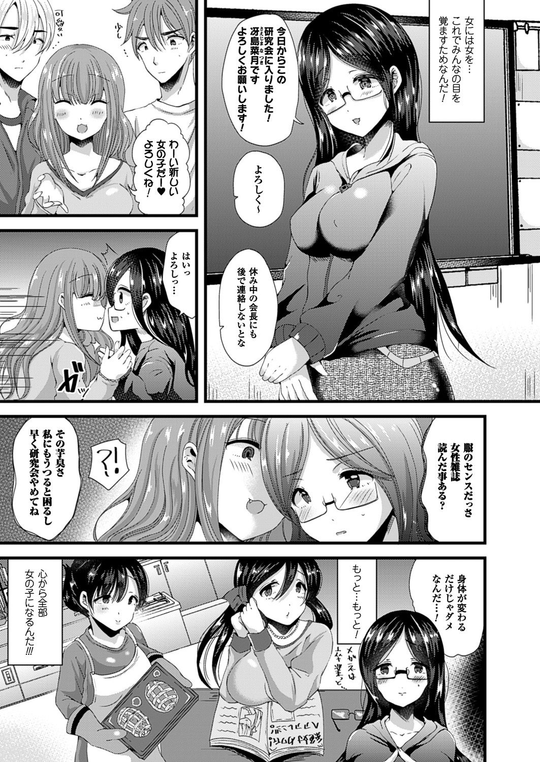 [羅ぶい] 女體化して極上のカノジョになる [DL版] 120/186 