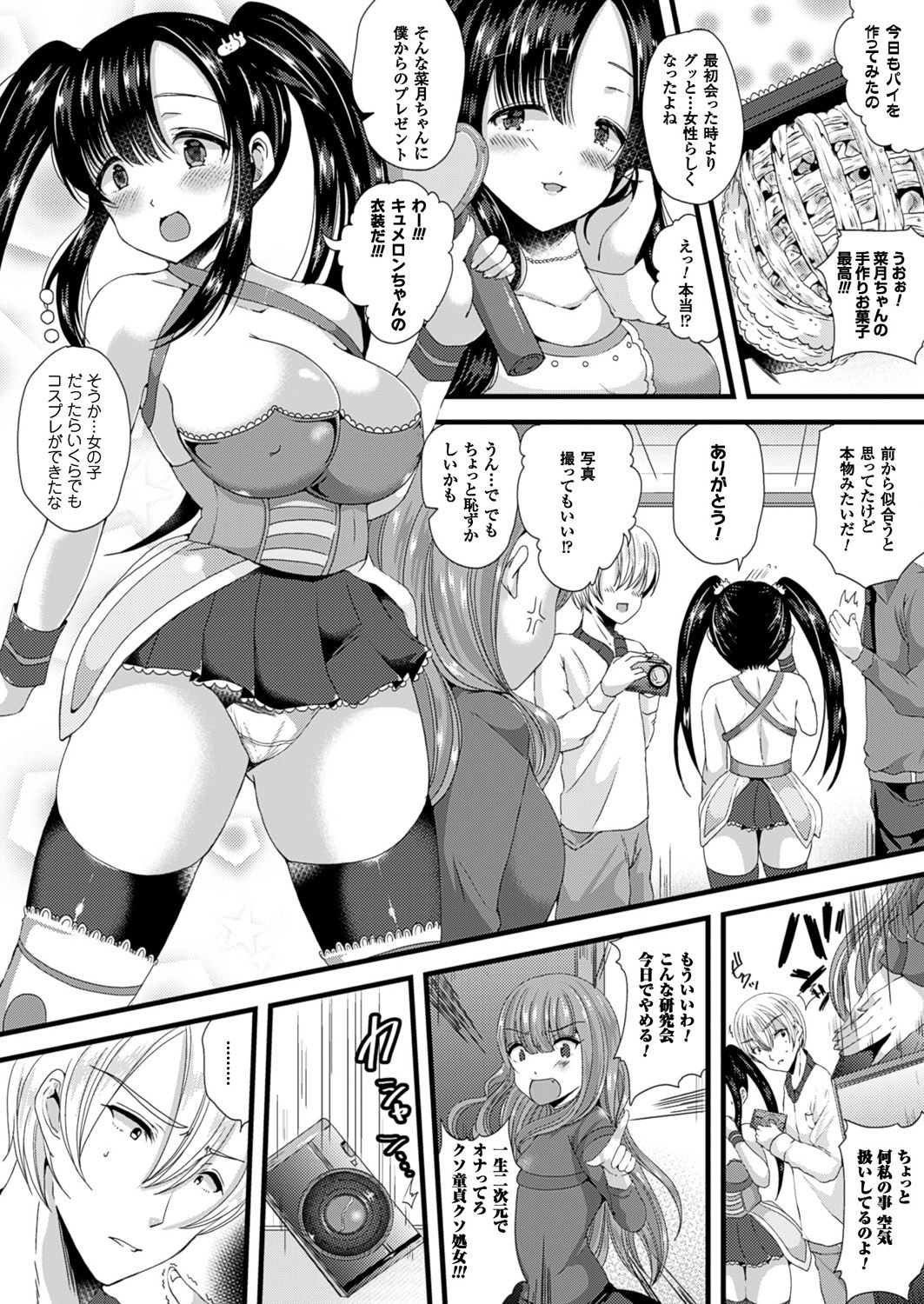 [羅ぶい] 女體化して極上のカノジョになる [DL版] 121/186 