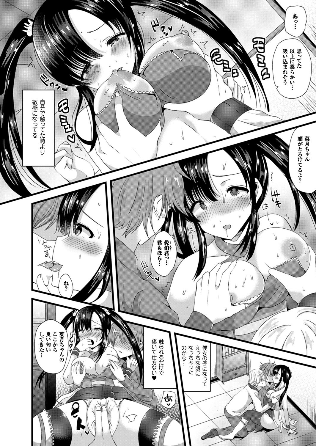 [羅ぶい] 女體化して極上のカノジョになる [DL版] 123/186 