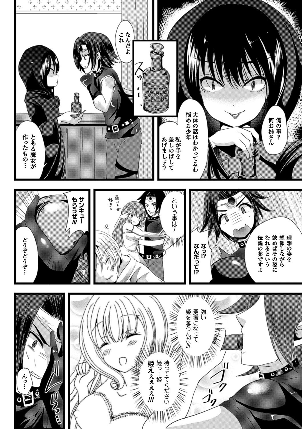 [羅ぶい] 女體化して極上のカノジョになる [DL版] 139/186 