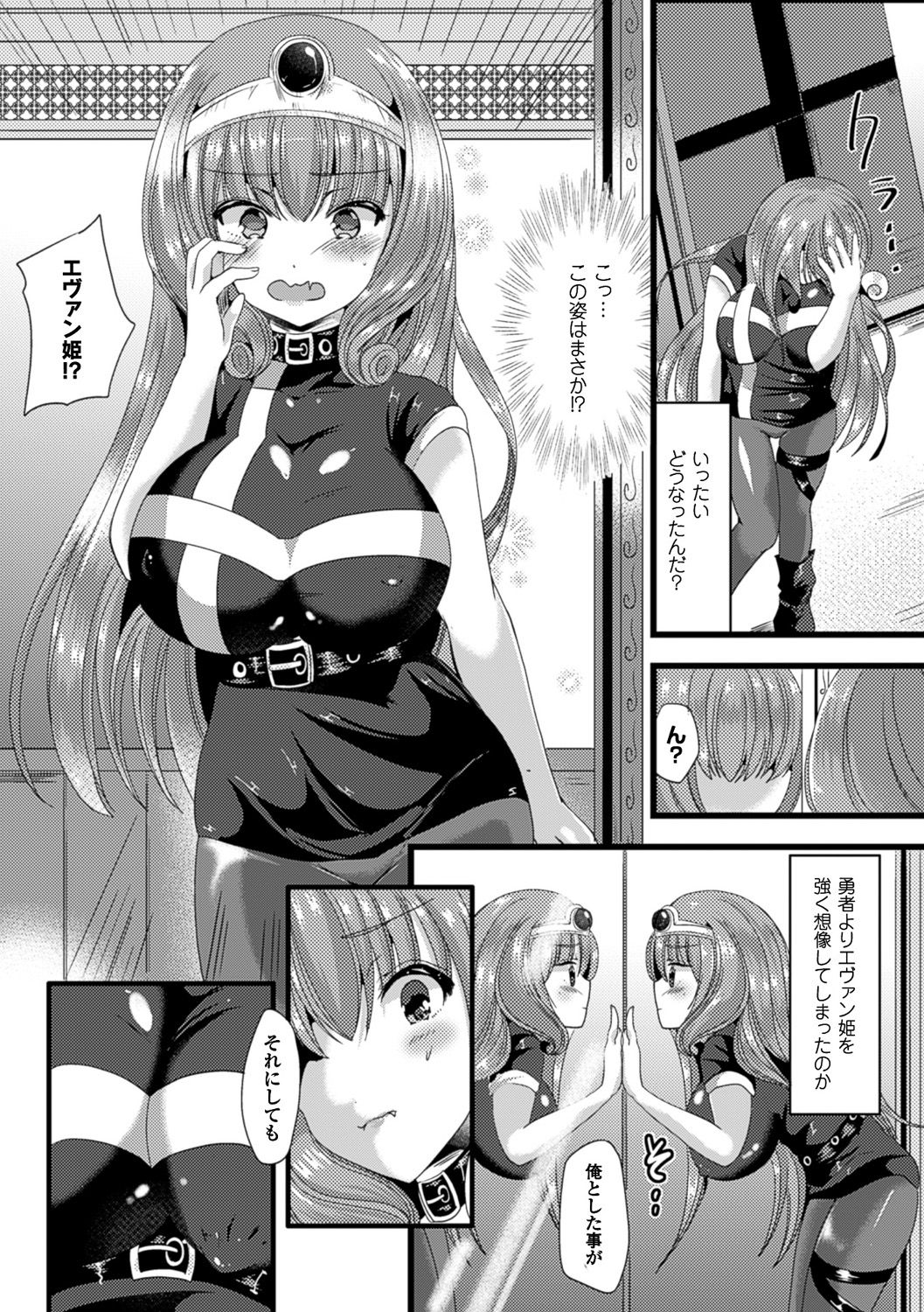 [羅ぶい] 女體化して極上のカノジョになる [DL版] 141/186 