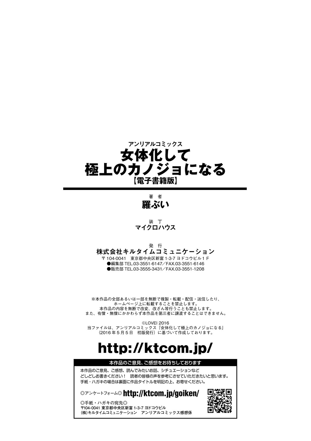 [羅ぶい] 女體化して極上のカノジョになる [DL版] 181/186 