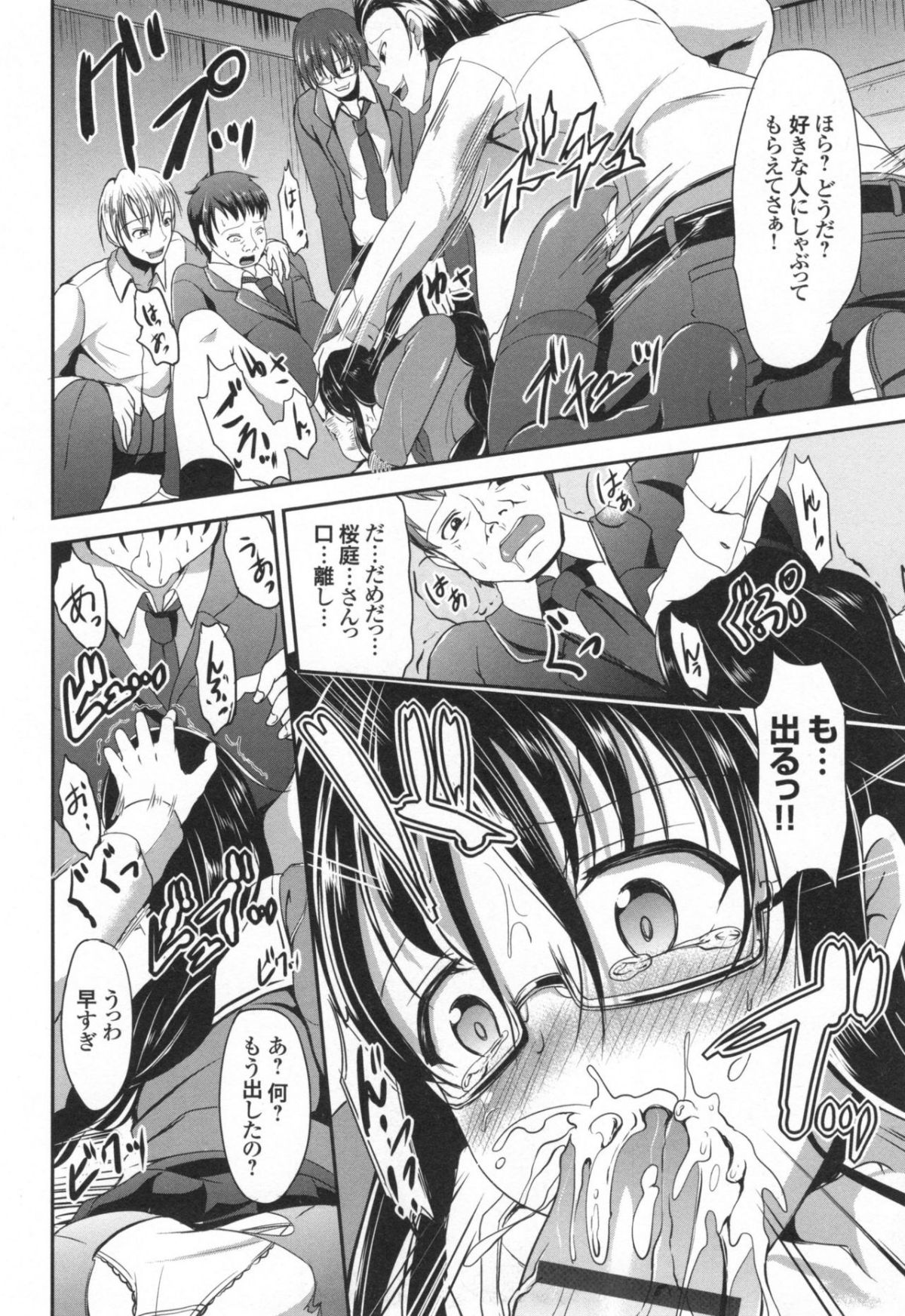 [キャンベル議長] わいせつスキンシップ + とらのあなリーフレット 123/219 