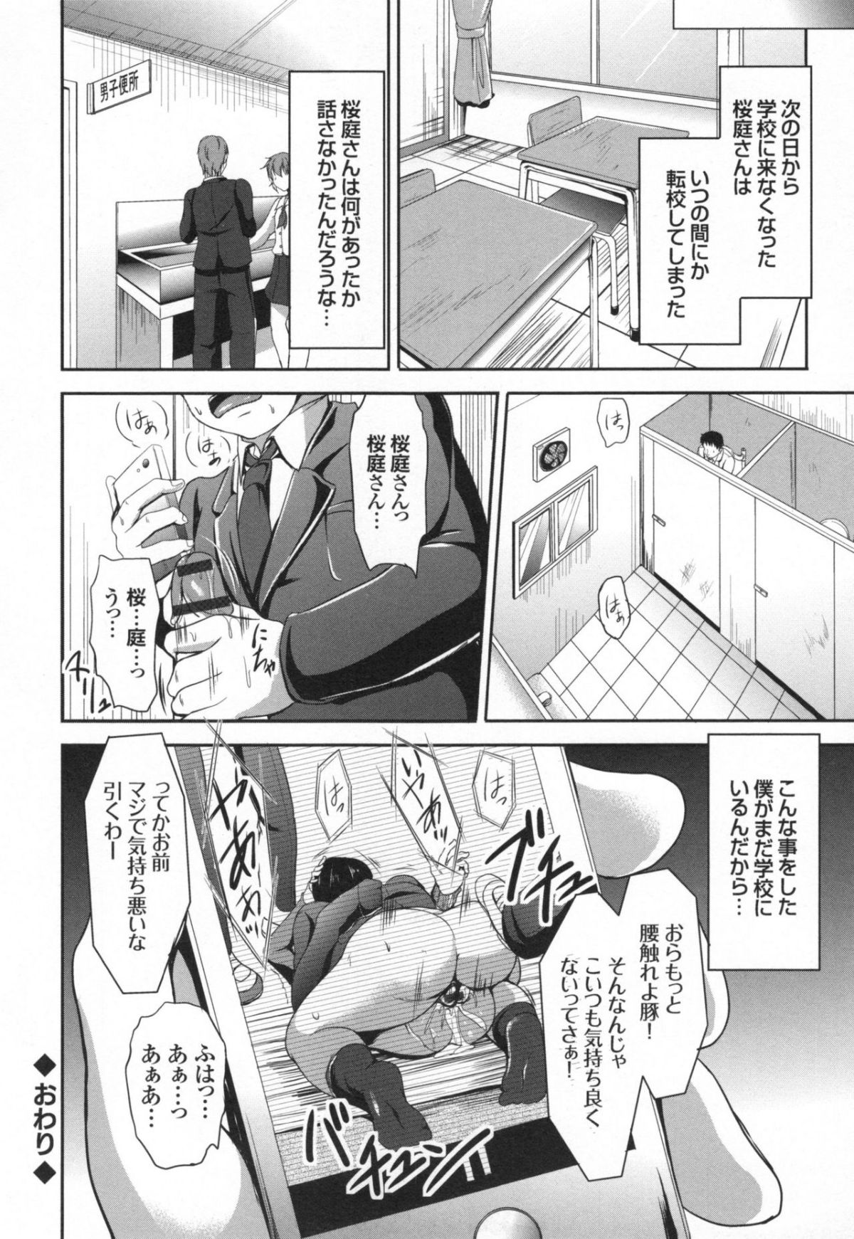 [キャンベル議長] わいせつスキンシップ + とらのあなリーフレット 131/219 