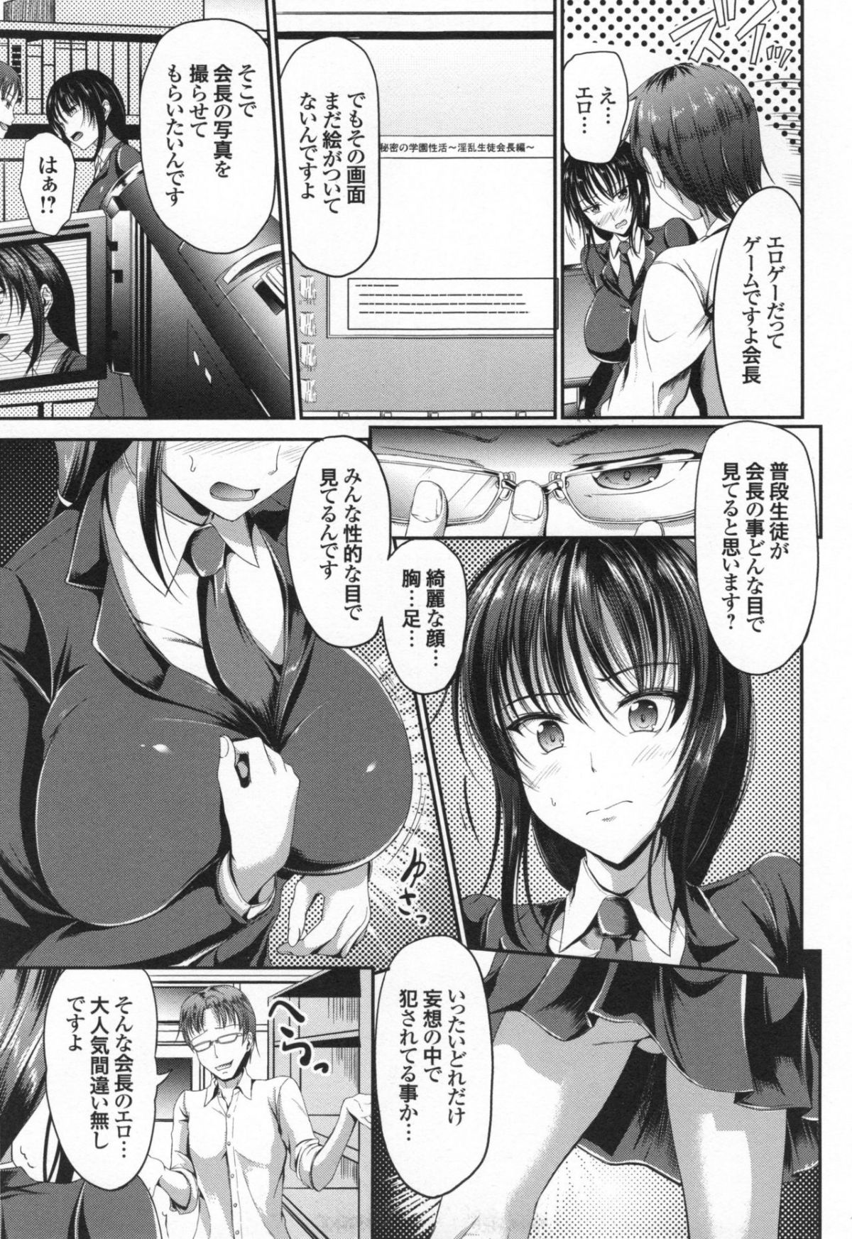[キャンベル議長] わいせつスキンシップ + とらのあなリーフレット 134/219 
