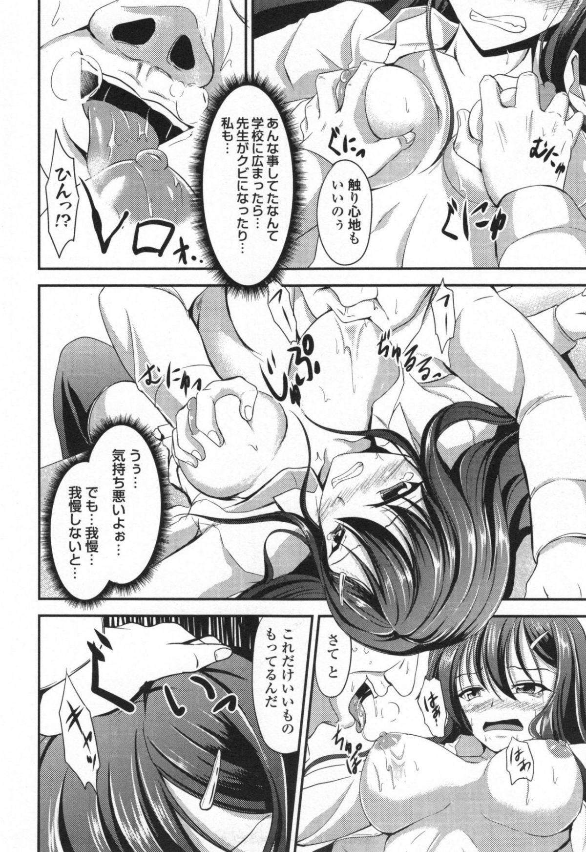 [キャンベル議長] わいせつスキンシップ + とらのあなリーフレット 161/219 