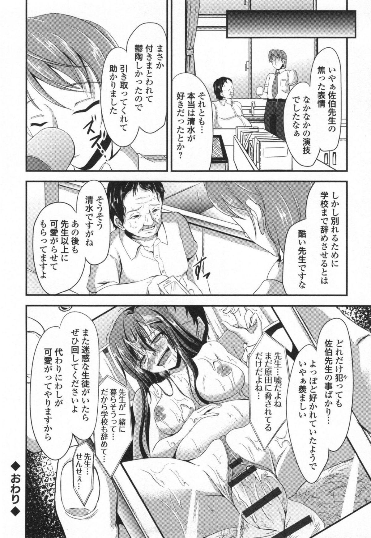 [キャンベル議長] わいせつスキンシップ + とらのあなリーフレット 173/219 