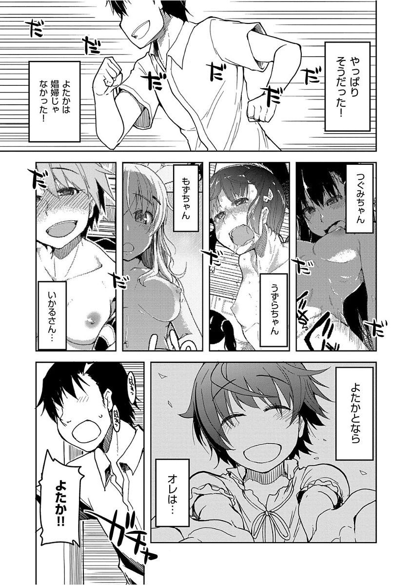 [りょう] キズモノオトメ [DL版] 99/214 