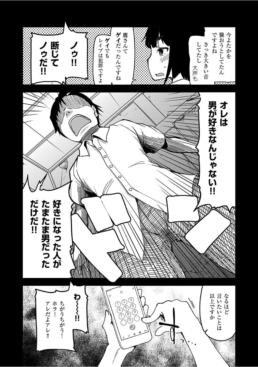 [りょう] キズモノオトメ [DL版] 106/214 