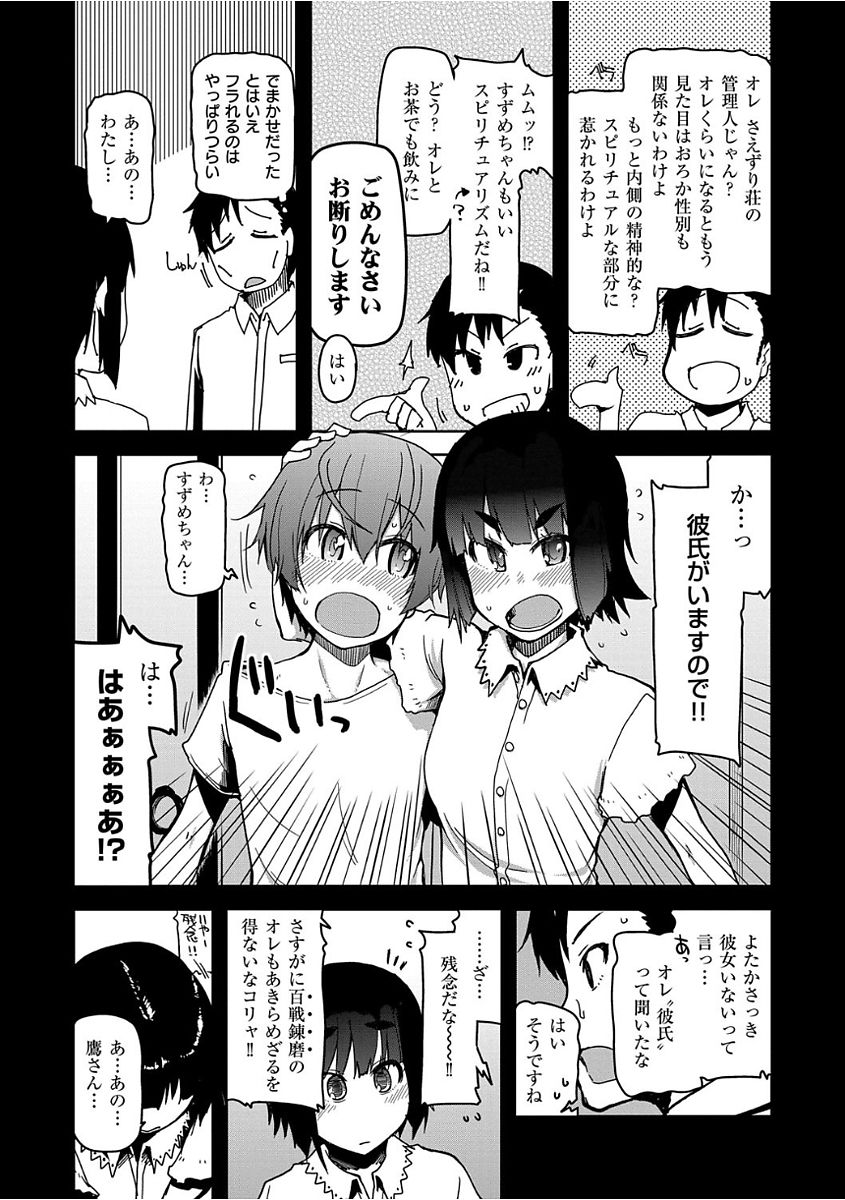 [りょう] キズモノオトメ [DL版] 107/214 