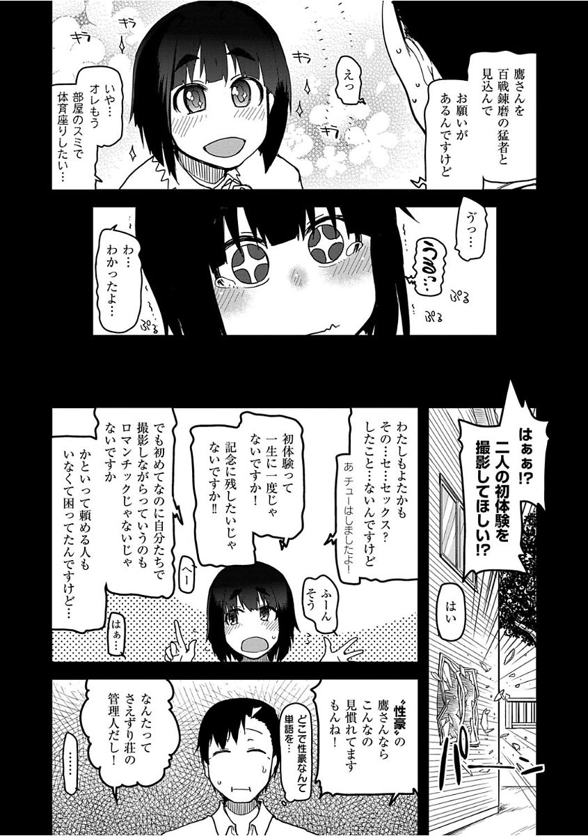 [りょう] キズモノオトメ [DL版] 108/214 