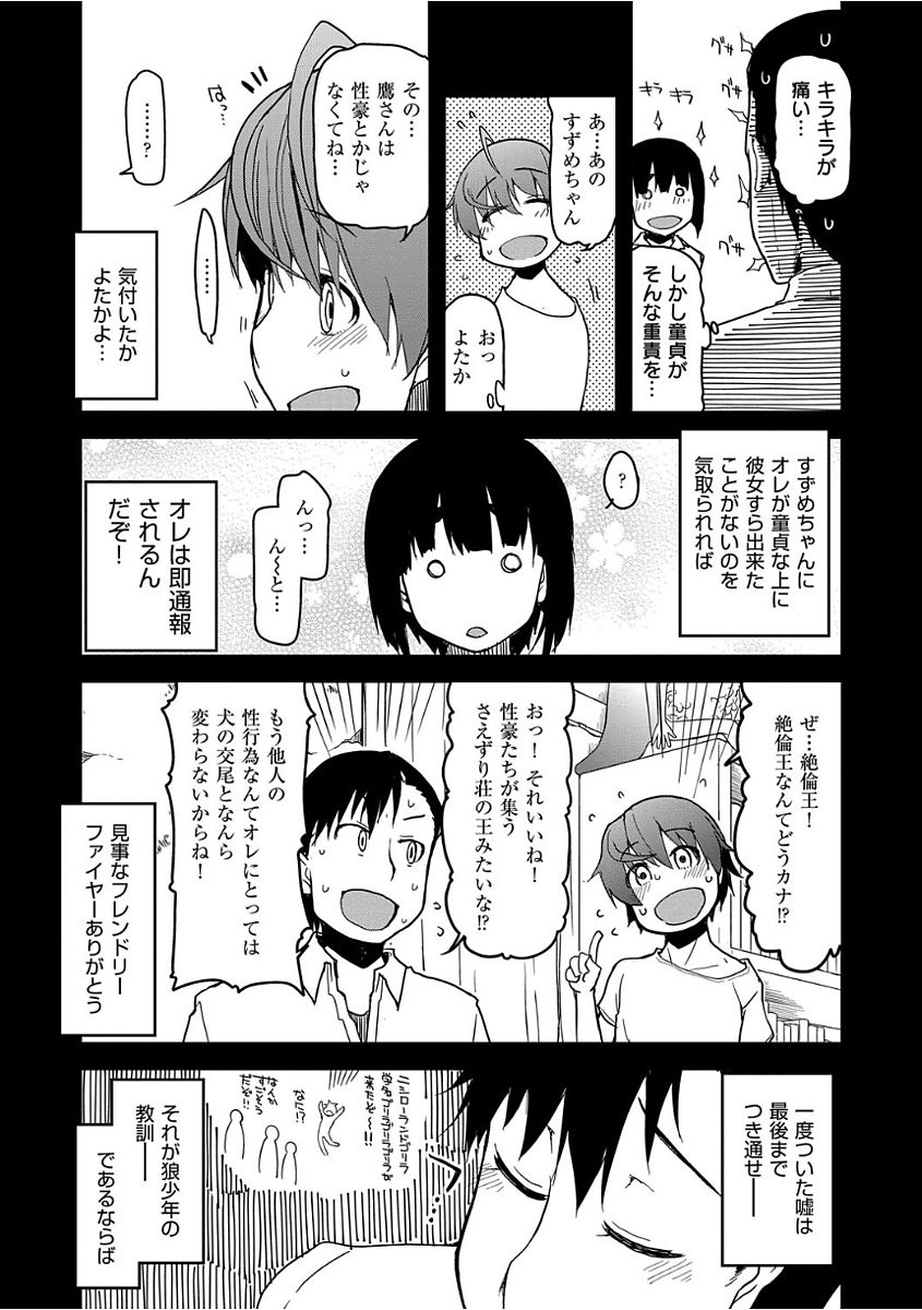 [りょう] キズモノオトメ [DL版] 109/214 