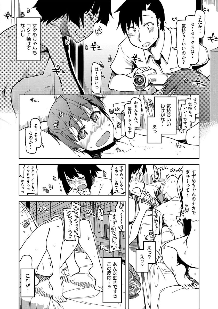 [りょう] キズモノオトメ [DL版] 116/214 