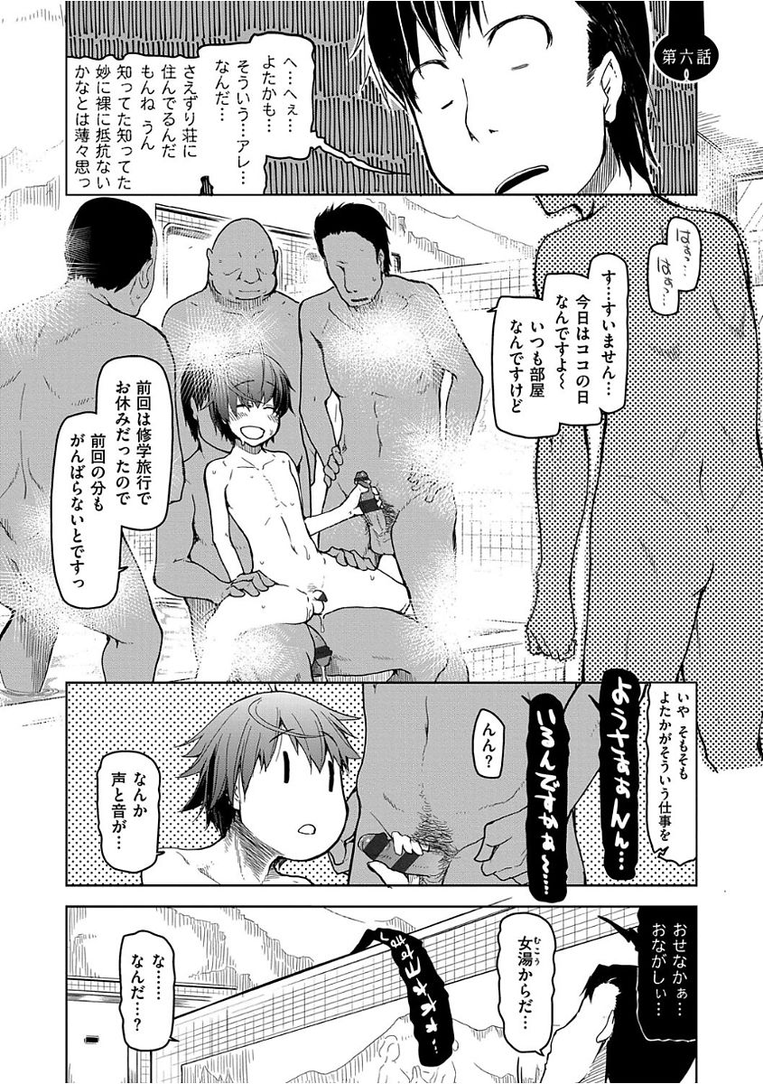 [りょう] キズモノオトメ [DL版] 129/214 