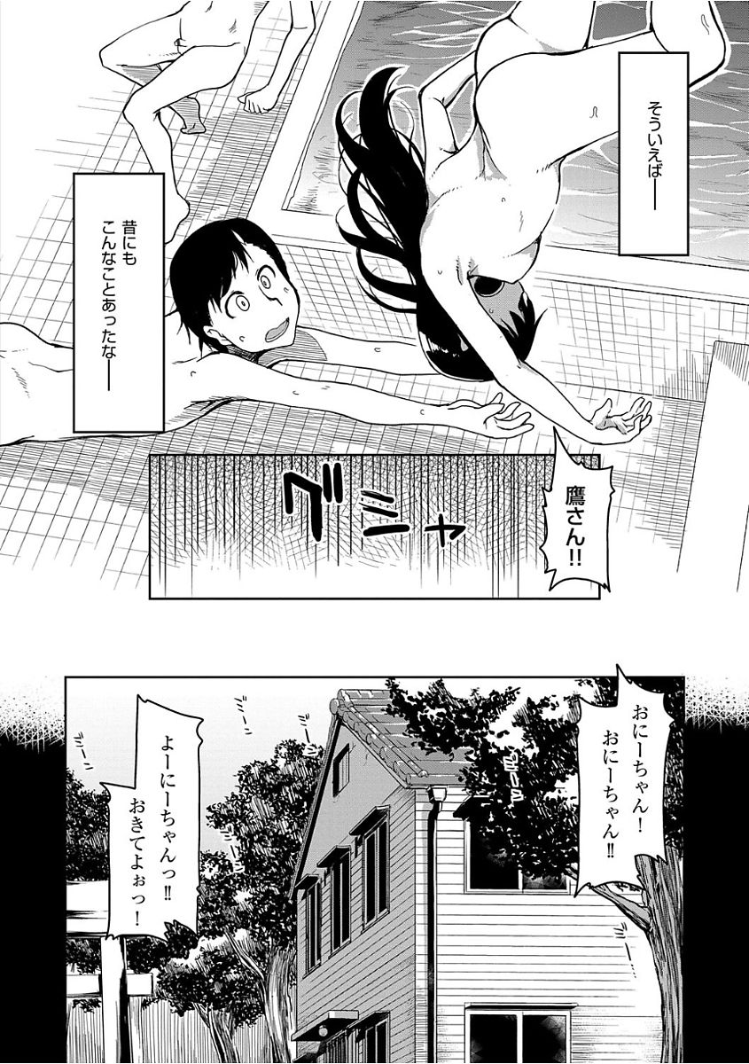 [りょう] キズモノオトメ [DL版] 132/214 