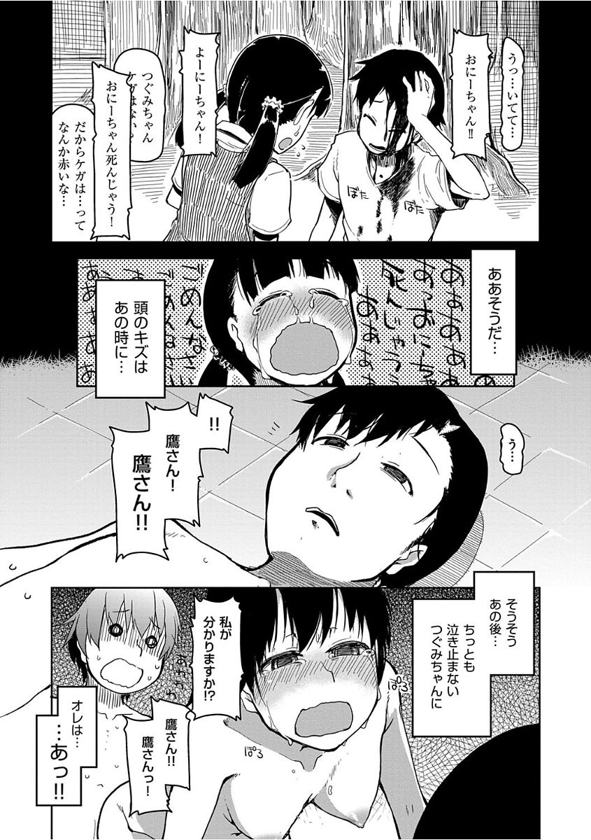 [りょう] キズモノオトメ [DL版] 133/214 
