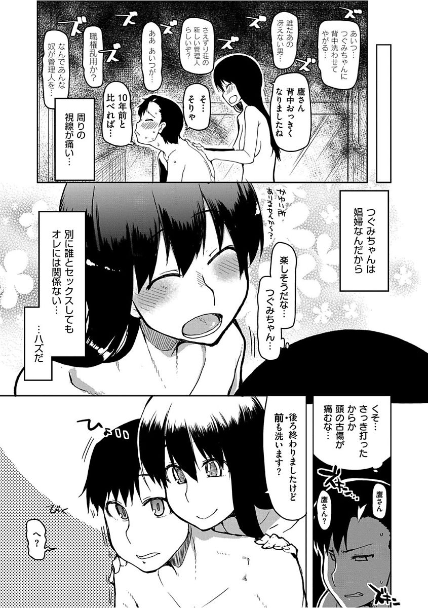 [りょう] キズモノオトメ [DL版] 137/214 