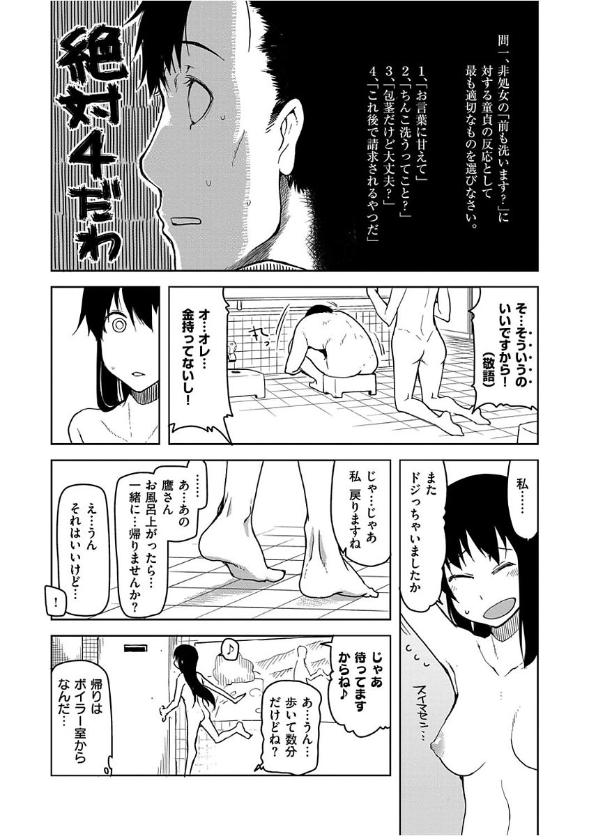 [りょう] キズモノオトメ [DL版] 138/214 