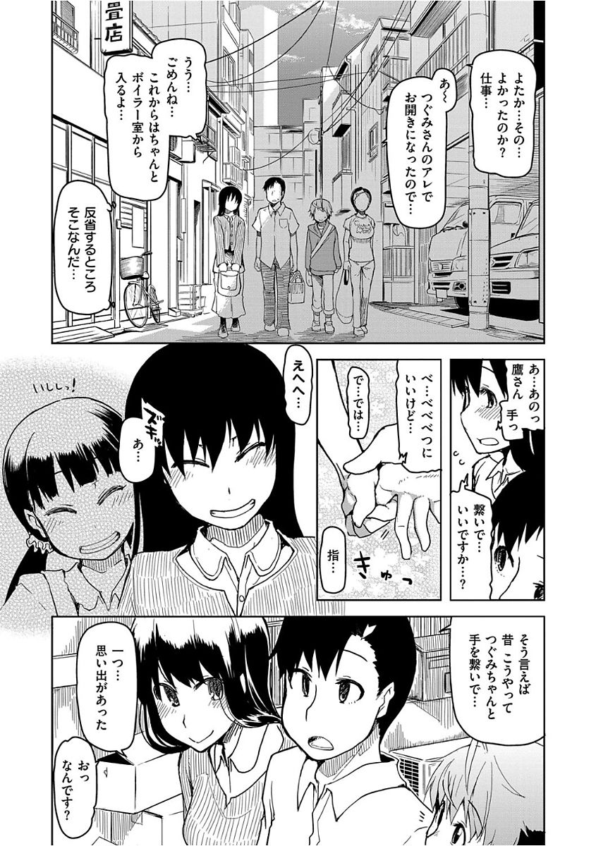 [りょう] キズモノオトメ [DL版] 139/214 