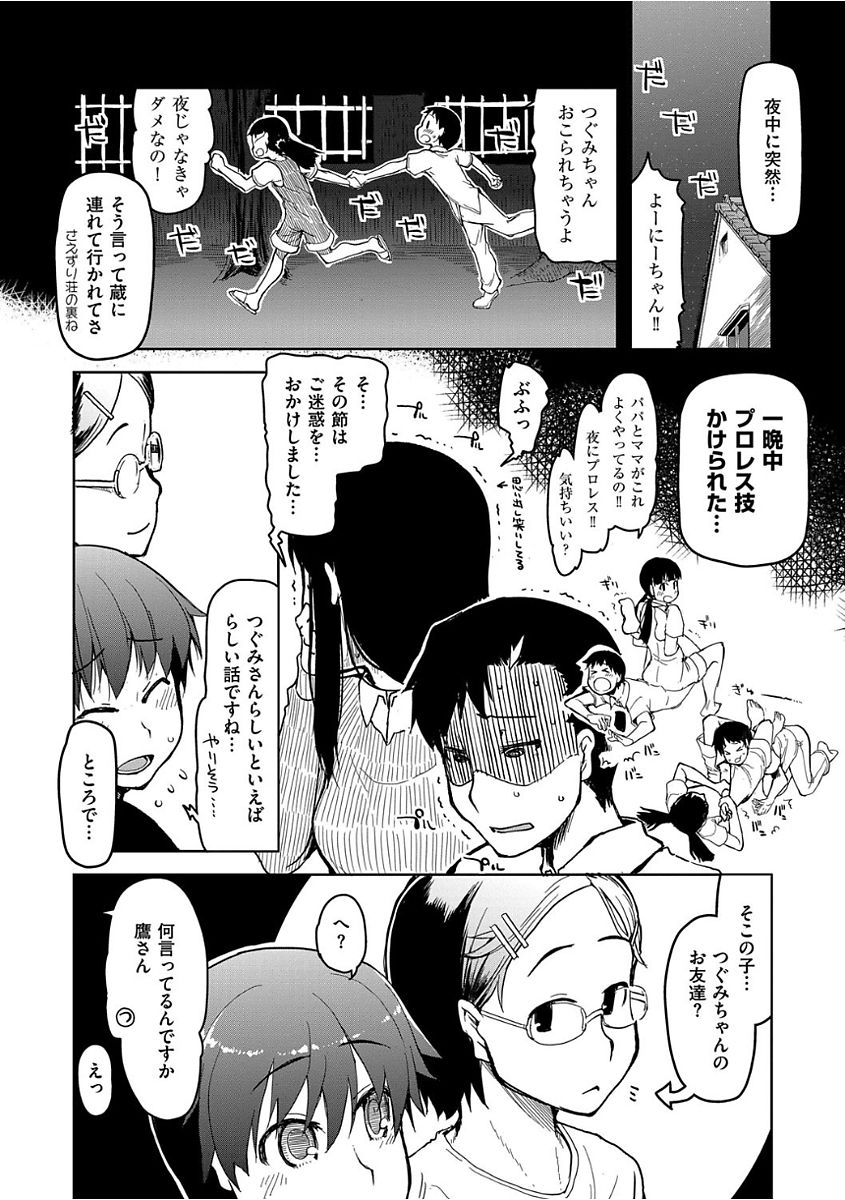 [りょう] キズモノオトメ [DL版] 140/214 