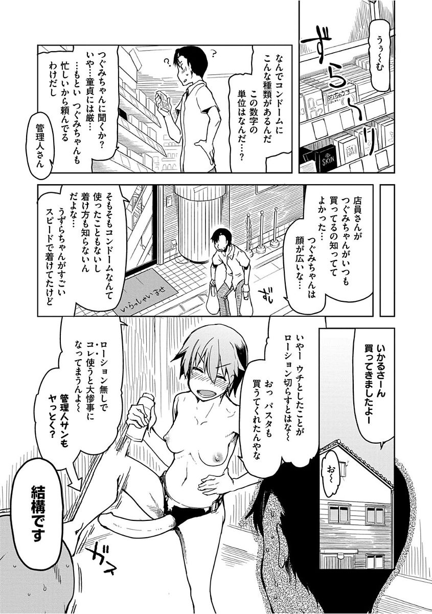 [りょう] キズモノオトメ [DL版] 143/214 