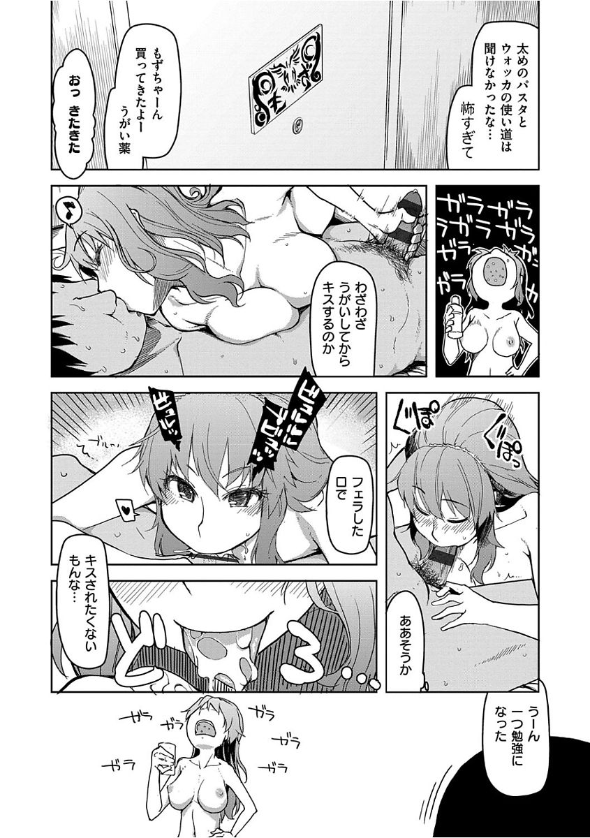 [りょう] キズモノオトメ [DL版] 144/214 