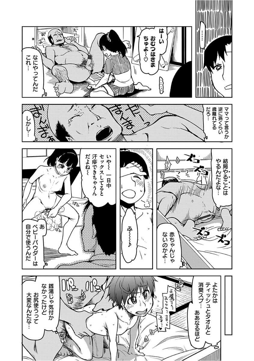 [りょう] キズモノオトメ [DL版] 145/214 