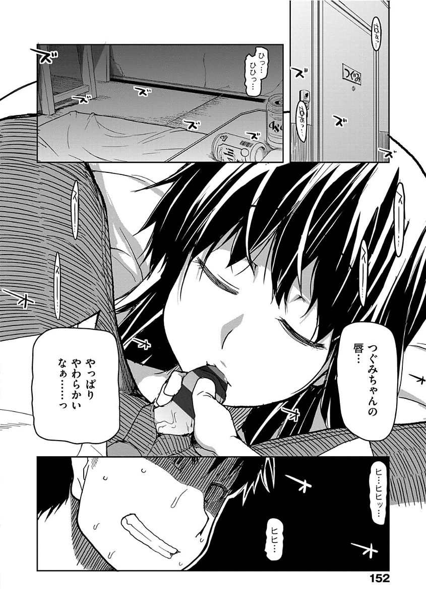 [りょう] キズモノオトメ [DL版] 154/214 