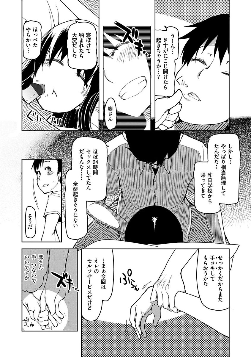 [りょう] キズモノオトメ [DL版] 156/214 