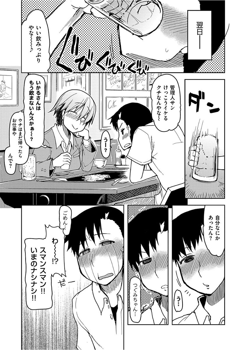 [りょう] キズモノオトメ [DL版] 159/214 