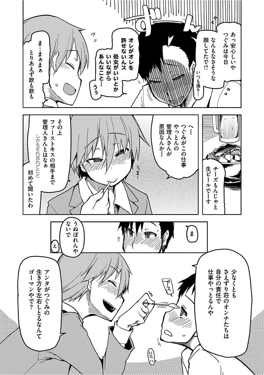 [りょう] キズモノオトメ [DL版] 160/214 