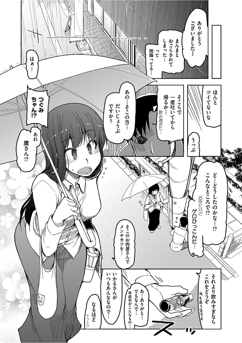 [りょう] キズモノオトメ [DL版] 162/214 