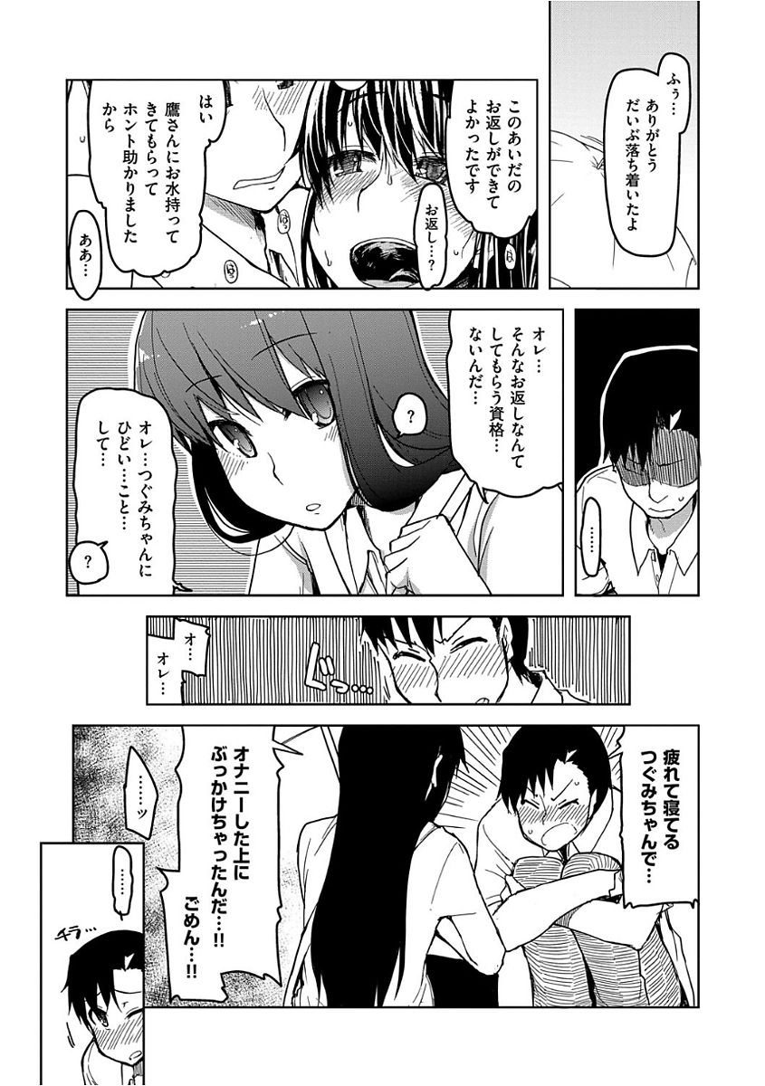 [りょう] キズモノオトメ [DL版] 163/214 