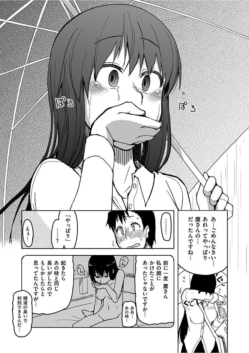 [りょう] キズモノオトメ [DL版] 164/214 