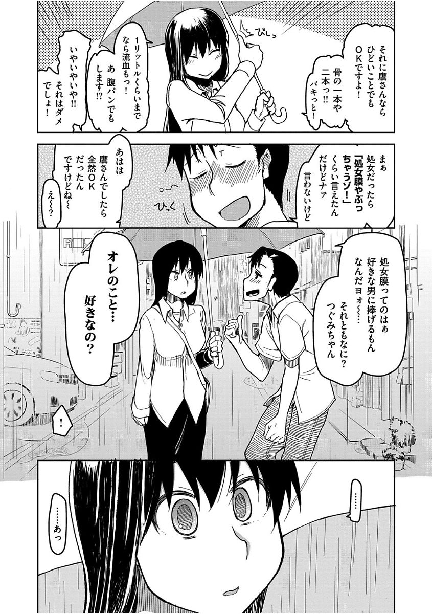 [りょう] キズモノオトメ [DL版] 166/214 