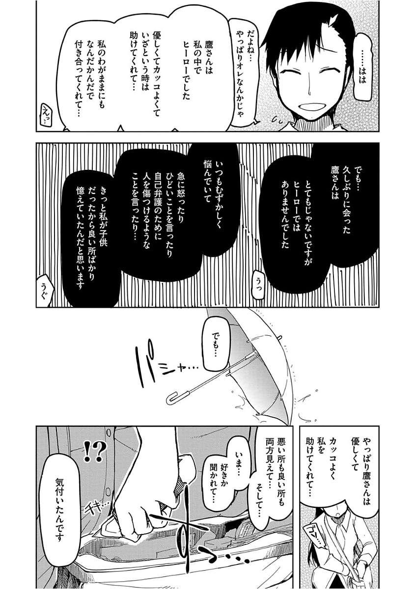 [りょう] キズモノオトメ [DL版] 169/214 
