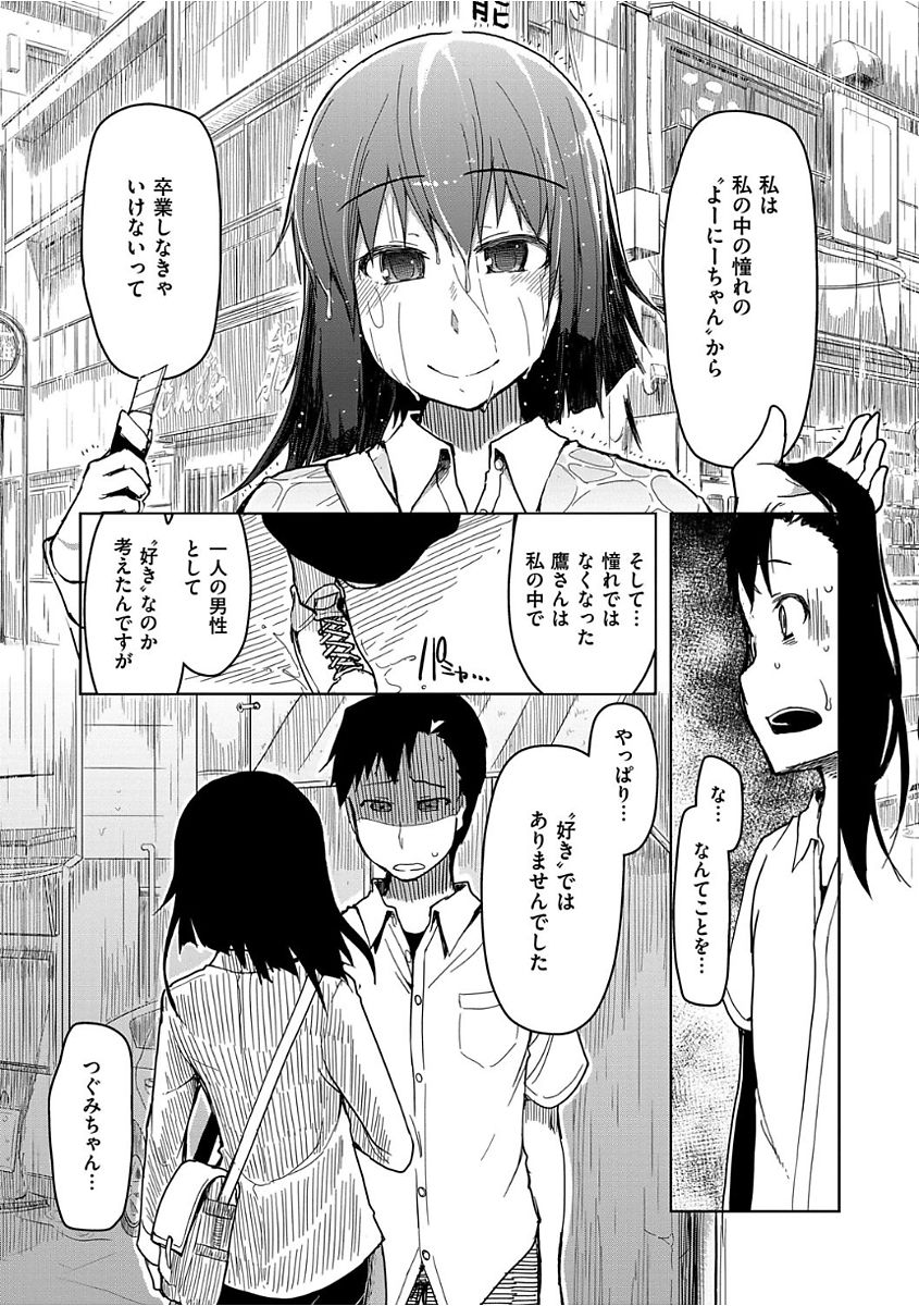 [りょう] キズモノオトメ [DL版] 171/214 