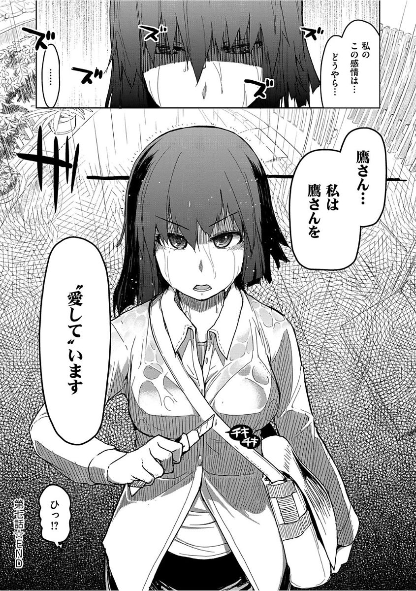 [りょう] キズモノオトメ [DL版] 172/214 