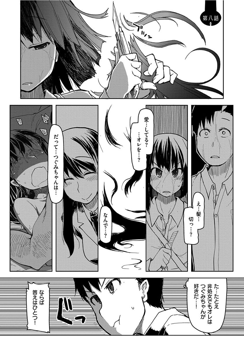 [りょう] キズモノオトメ [DL版] 173/214 