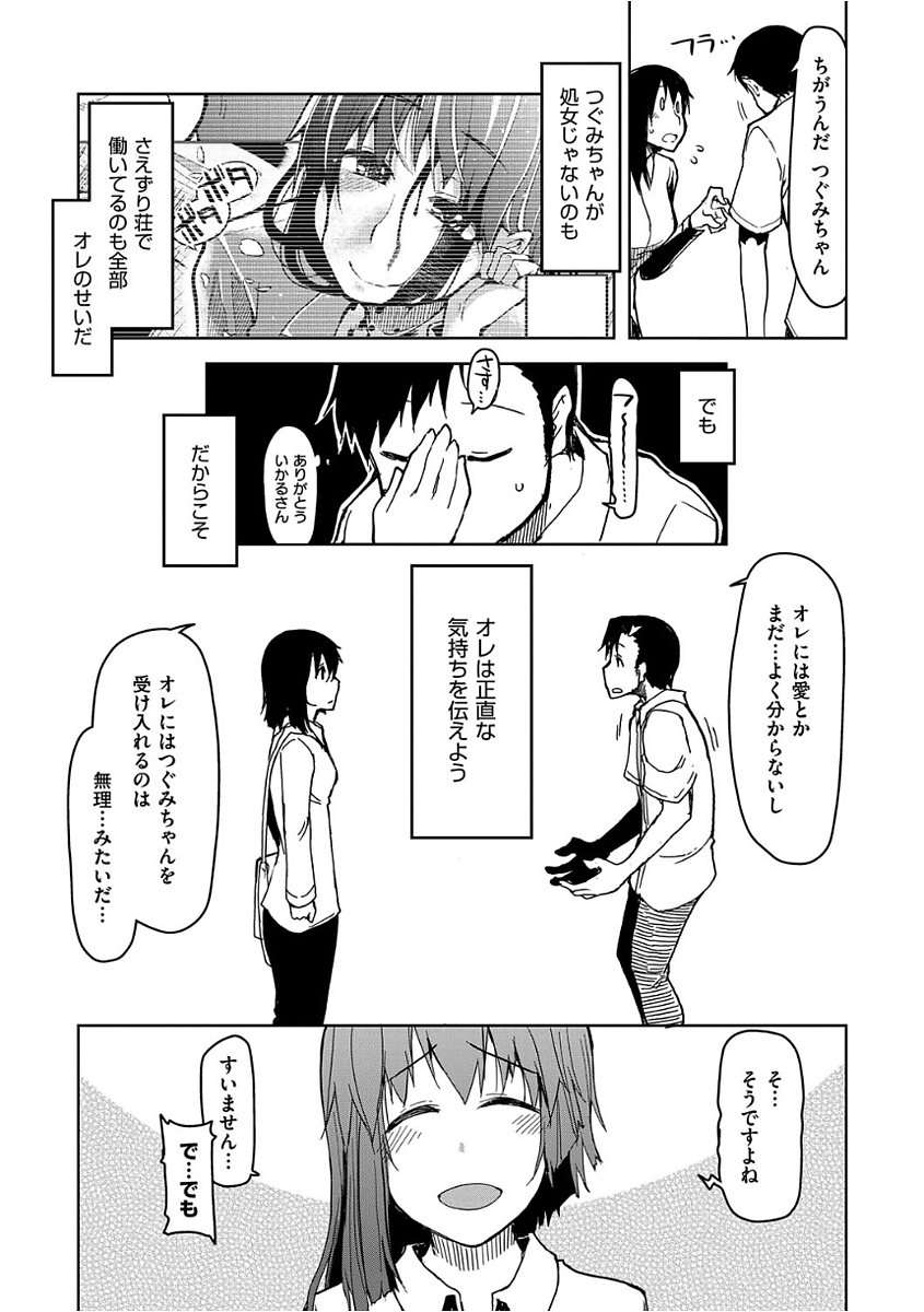 [りょう] キズモノオトメ [DL版] 175/214 