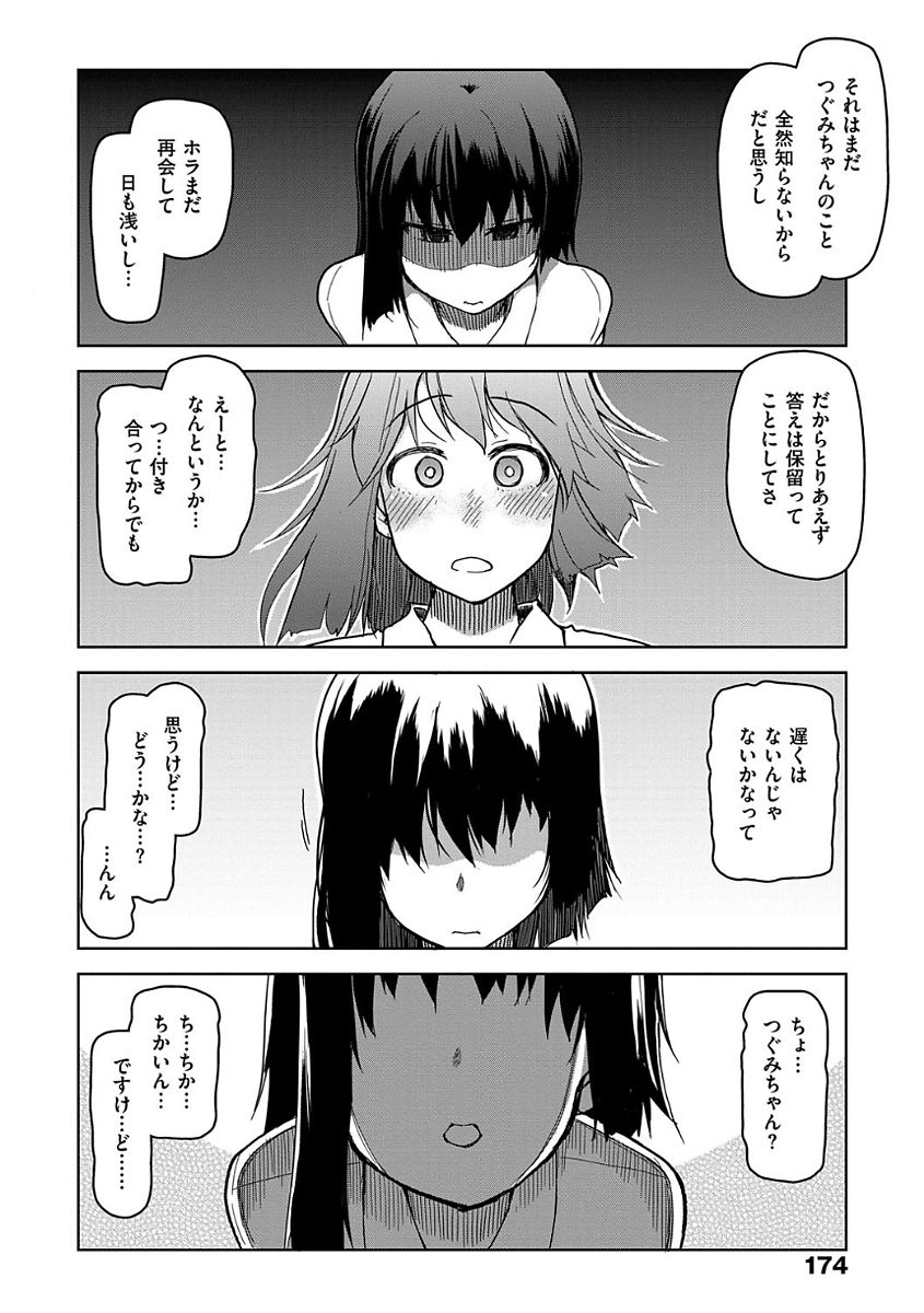 [りょう] キズモノオトメ [DL版] 176/214 