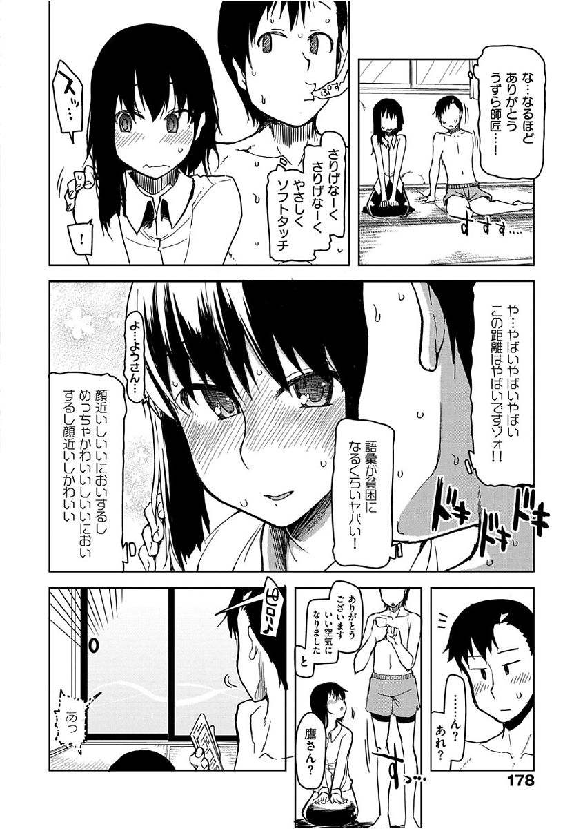 [りょう] キズモノオトメ [DL版] 180/214 