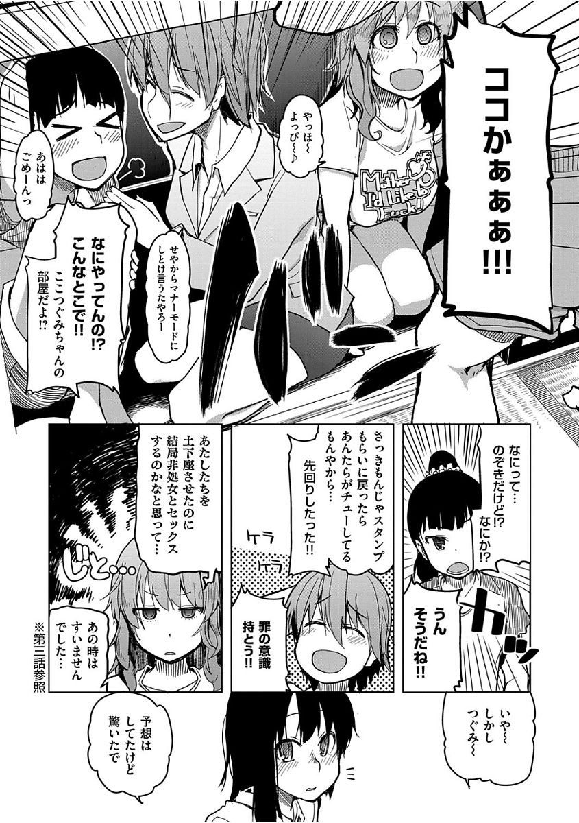 [りょう] キズモノオトメ [DL版] 181/214 