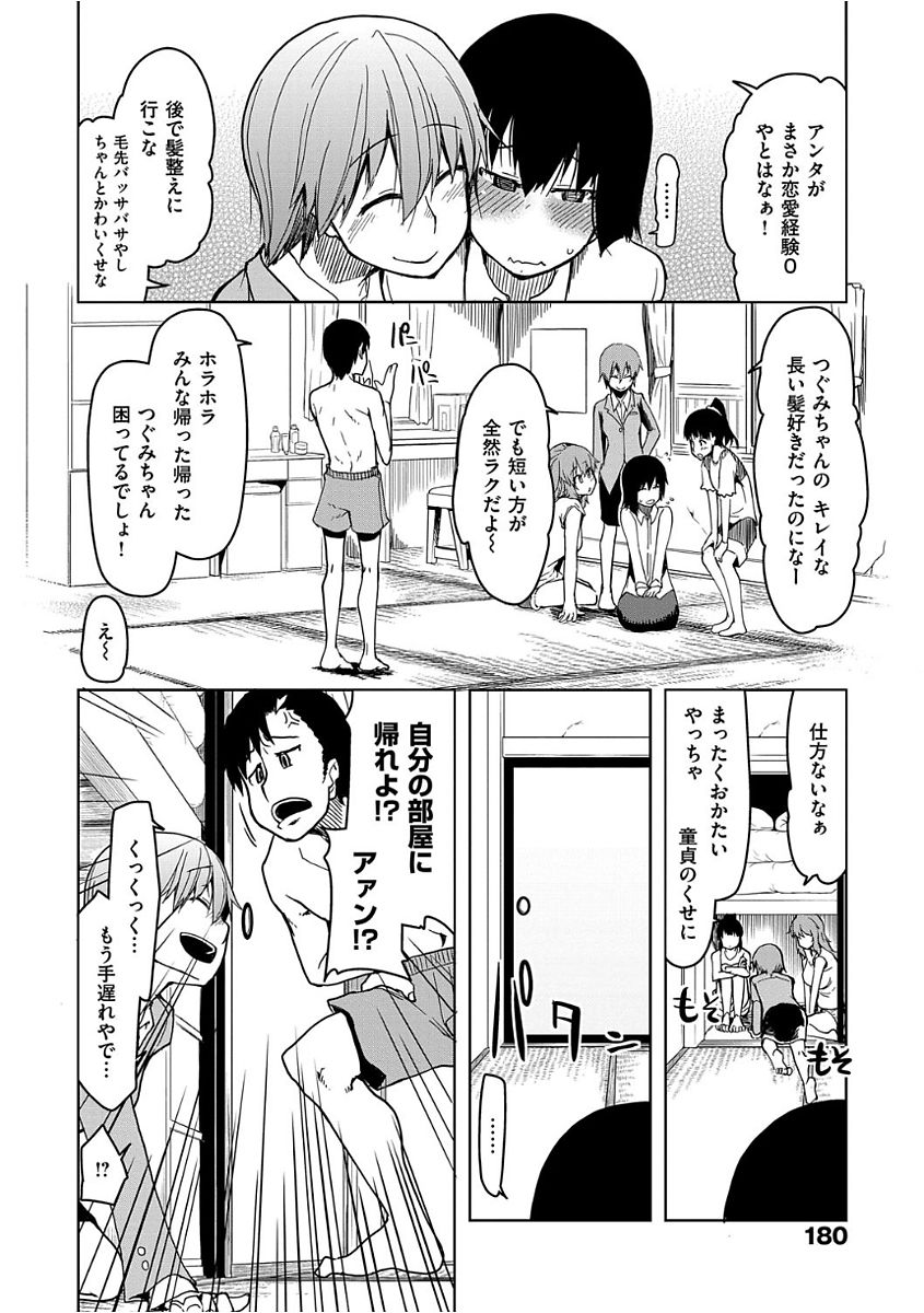 [りょう] キズモノオトメ [DL版] 182/214 
