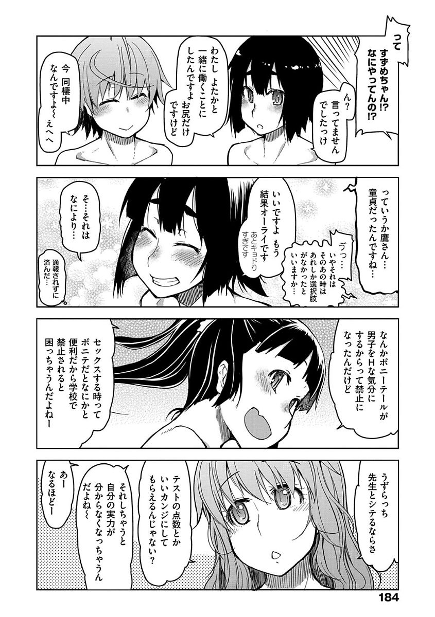 [りょう] キズモノオトメ [DL版] 186/214 