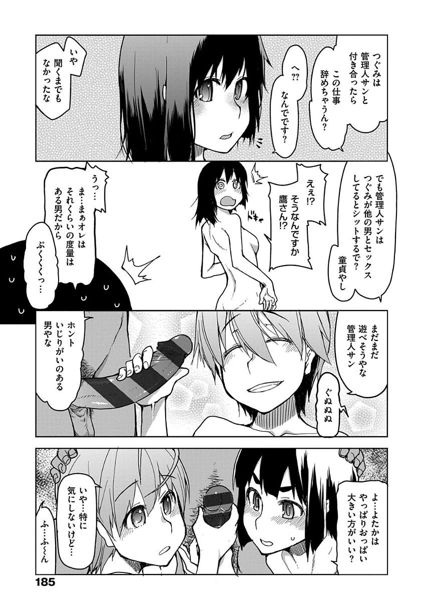 [りょう] キズモノオトメ [DL版] 187/214 