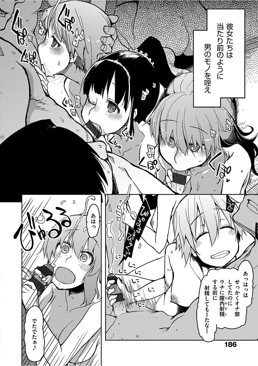 [りょう] キズモノオトメ [DL版] 188/214 