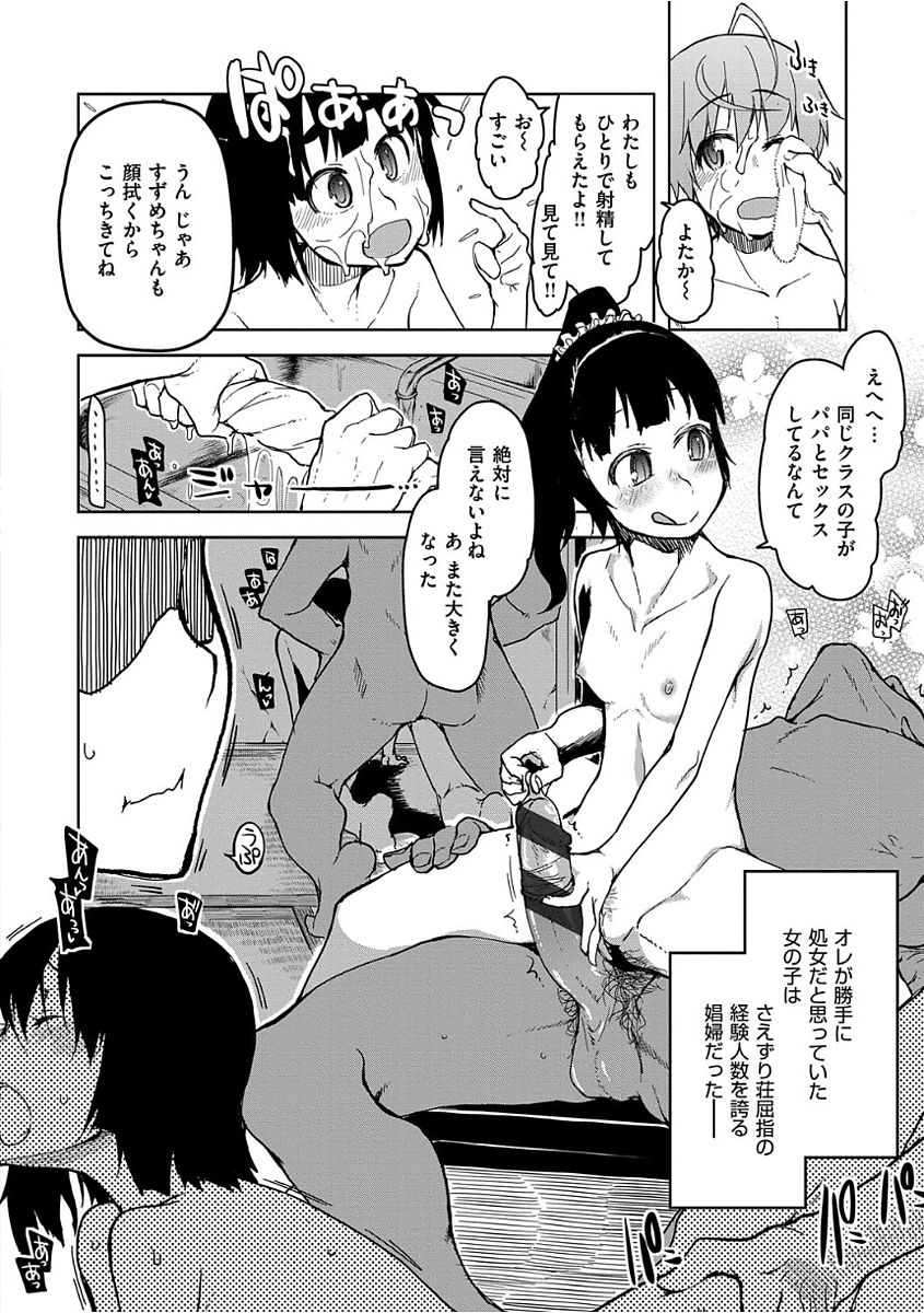 [りょう] キズモノオトメ [DL版] 190/214 