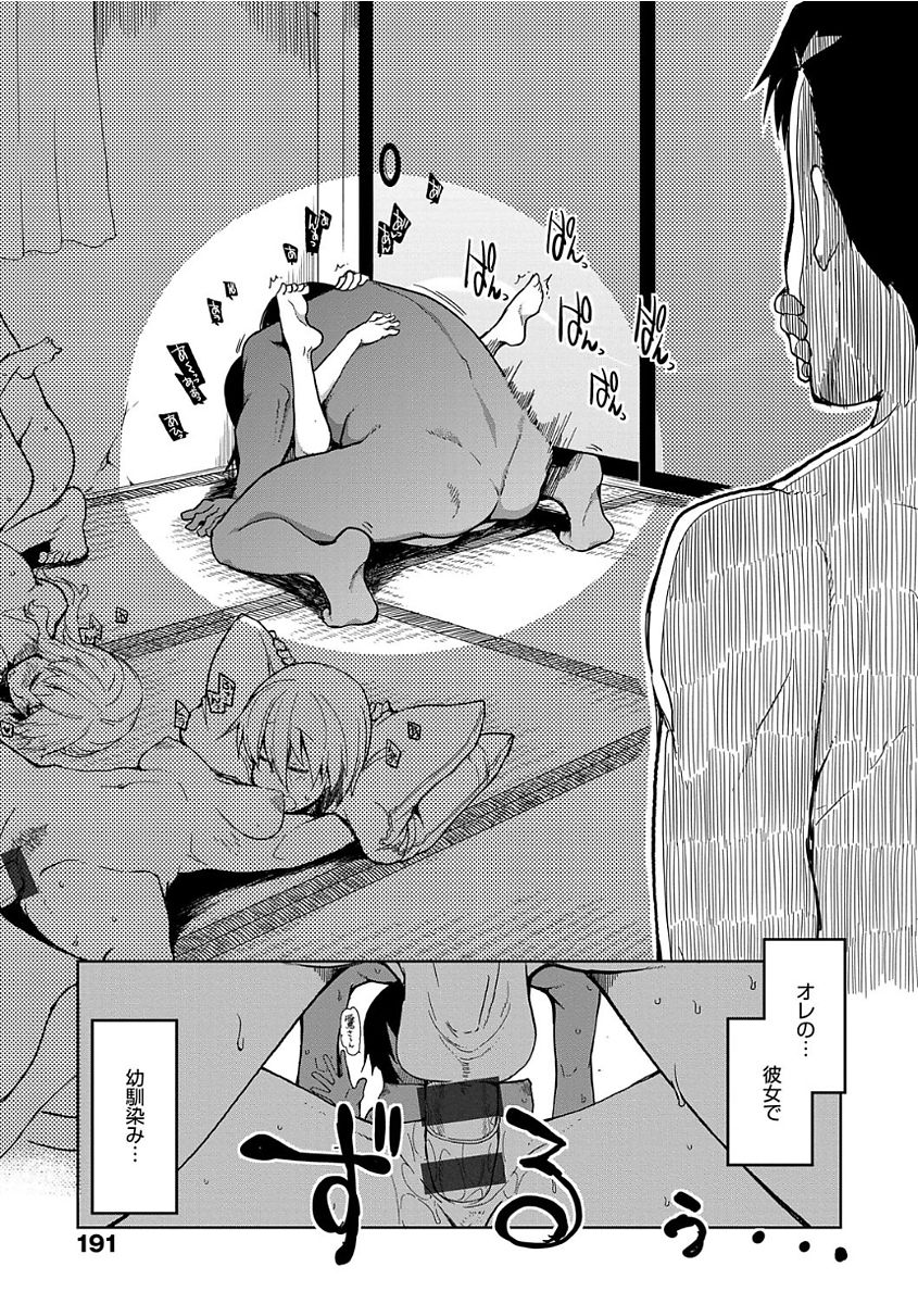 [りょう] キズモノオトメ [DL版] 193/214 