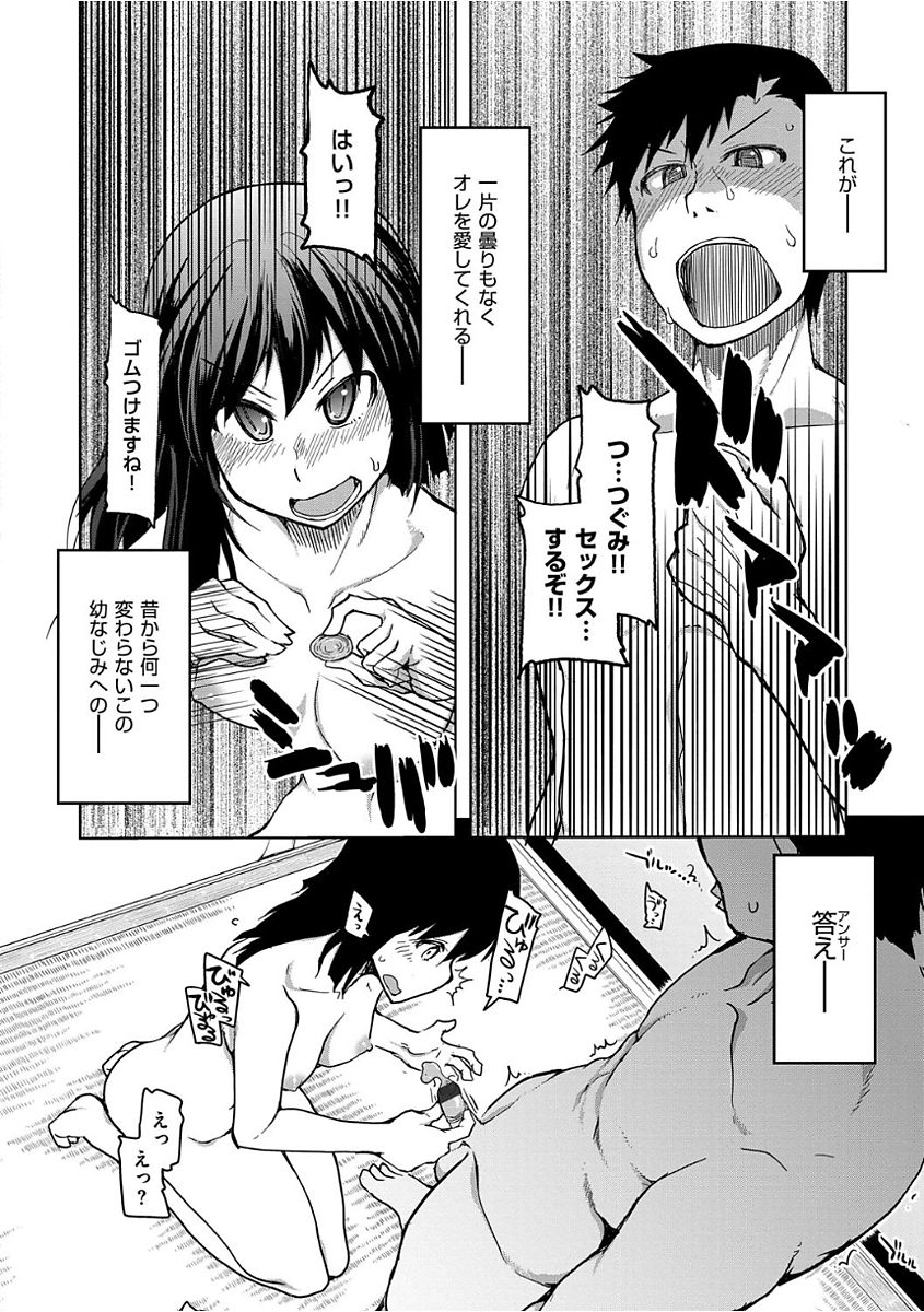 [りょう] キズモノオトメ [DL版] 198/214 
